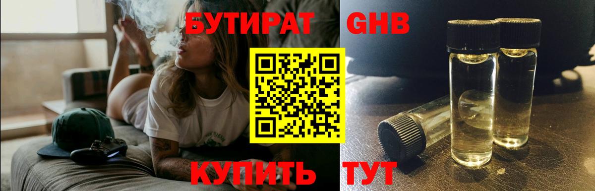 БУТИРАТ GHB  Вход с VPN  Белово 