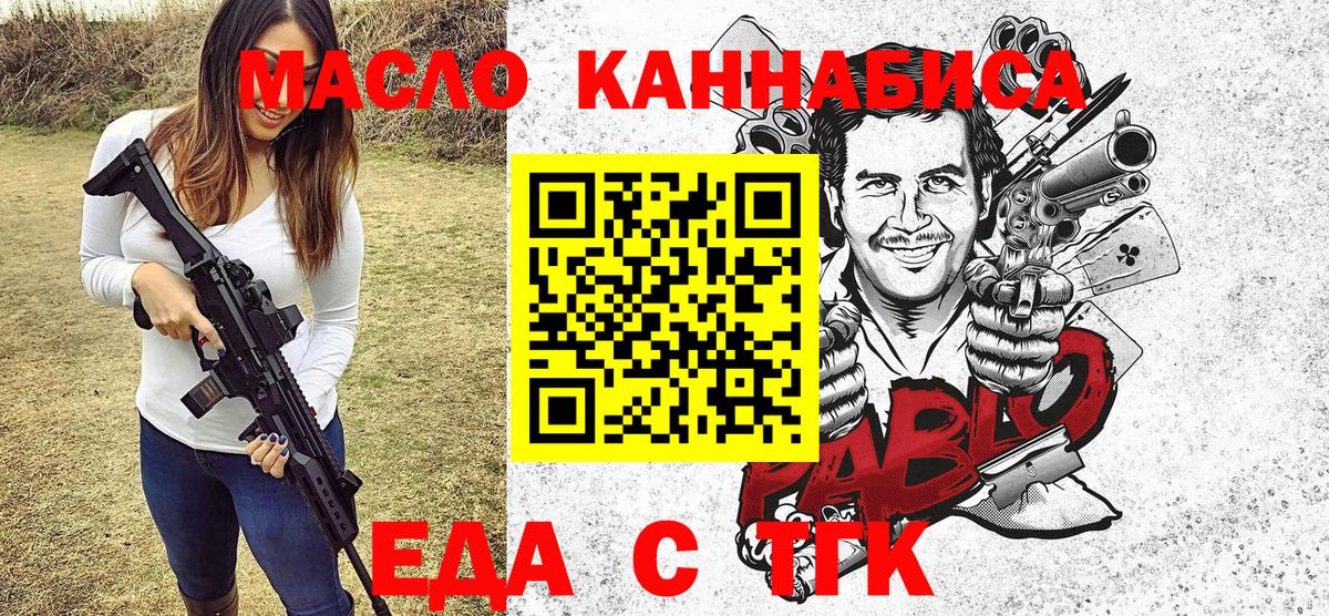 Еда ТГК конопля  Вход с VPN  Белово 