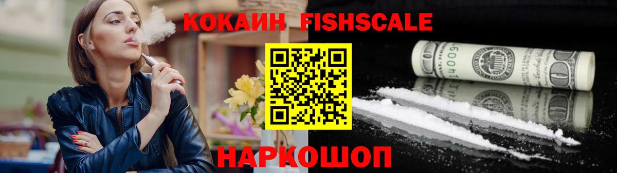 COCAIN FishScale  КОКАИН 97%  COCAIN  Белово  Вход с VPN 