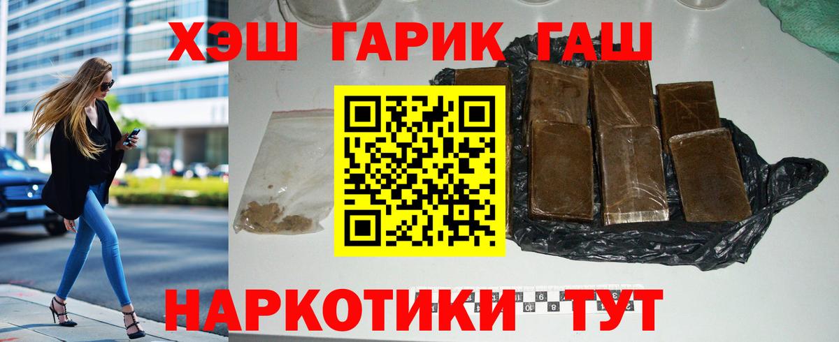 ГАШИШ гарик  Вход с VPN  Гашиш  ГАШ hashish  Белово 