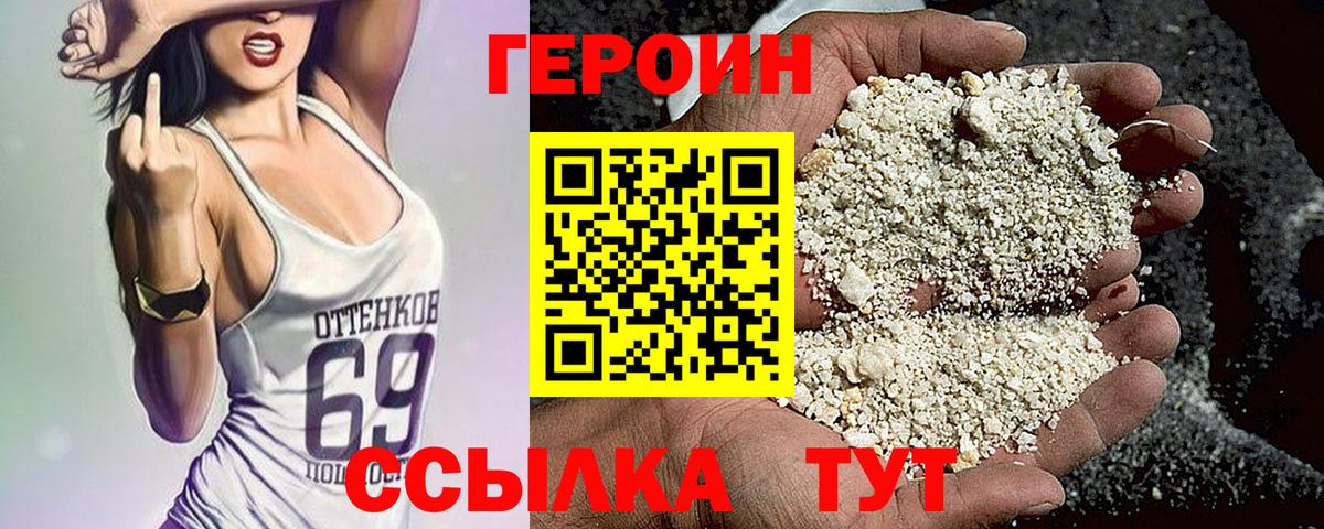 ГЕРОИН герыч Белово