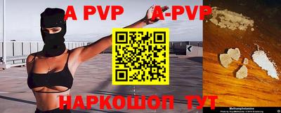 ALPHA PVP Волжский