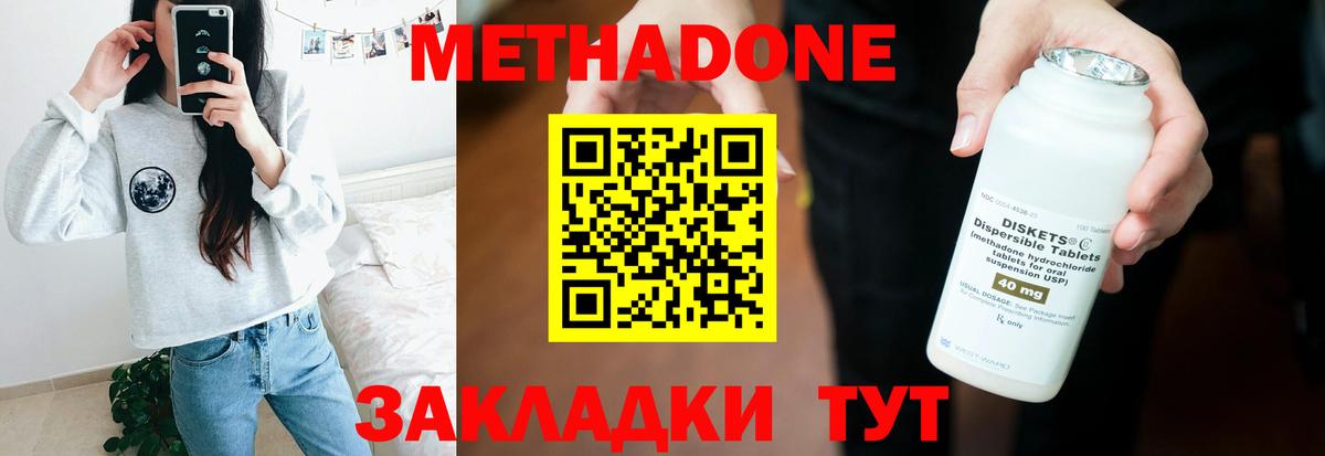 МЕТАДОН VHQ  Вход с VPN  Белово  МЕТАДОН мёд 